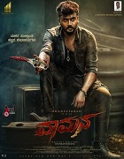 Vaamana (2025)